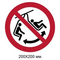 Знак Не раскачивать кресло подъемника 200х200 мм